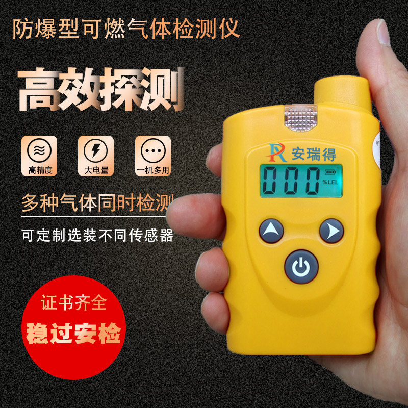便攜式可燃氣體檢測儀